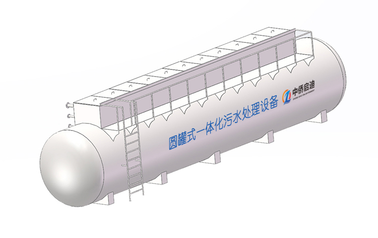 圓罐式一體化污水處理設備