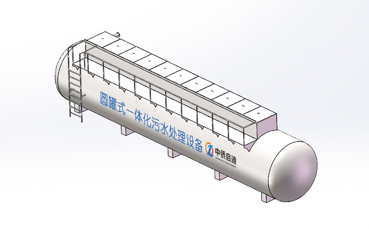 圓罐式一體化污水處理設備