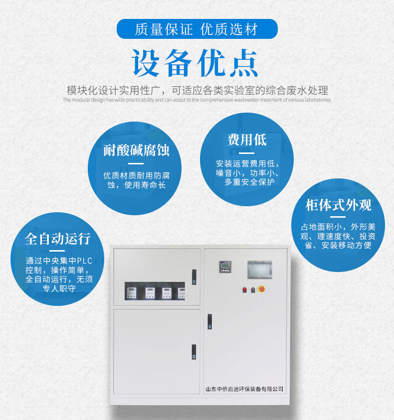 醫(yī)療實驗室一體化污水處理設(shè)備